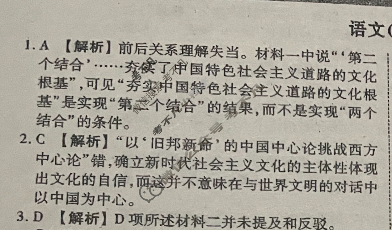 2026年衡水金卷先享题·高三一轮复习夯基卷 语文(二)2答案