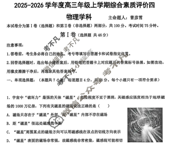 衡水中学2025-2026学年高三上学期综合素质评价四物理试题