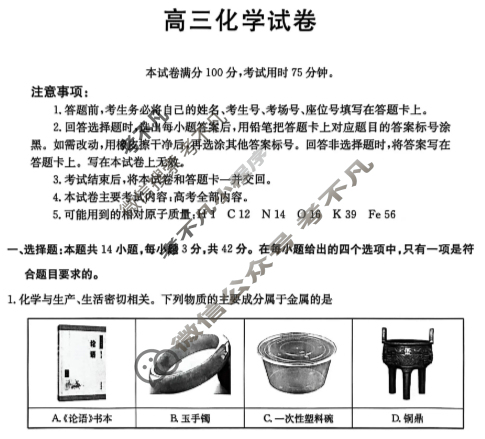 青海省金太阳2026届高三12月联考(12.9)化学试题