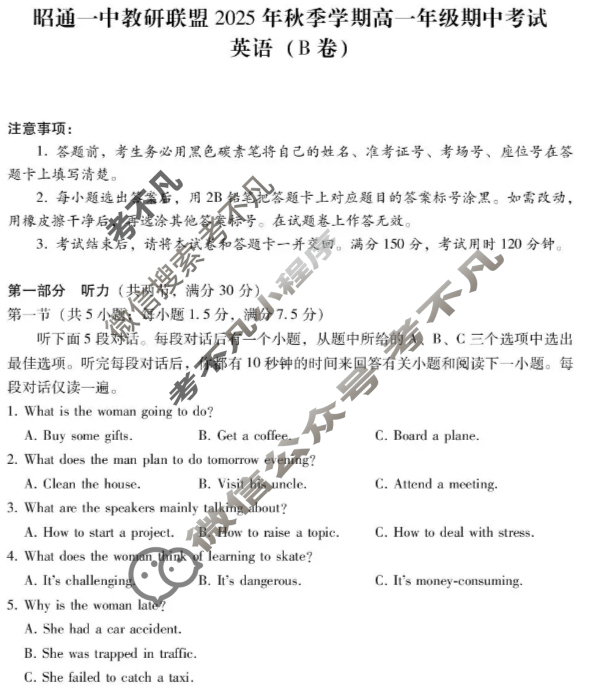 昭通一中教研联盟2025年秋季学期高一年级期中考试英语B试题