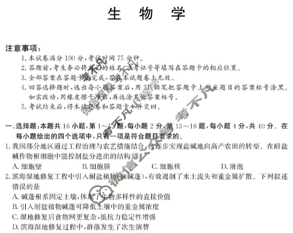 [纵千文化]广东省2025年12月高三阶段性联合检测(6148C)生物试题