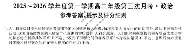 河北省2025-2026学年上学期高二年级第三次月考(MF-CL-24A3)政治答案