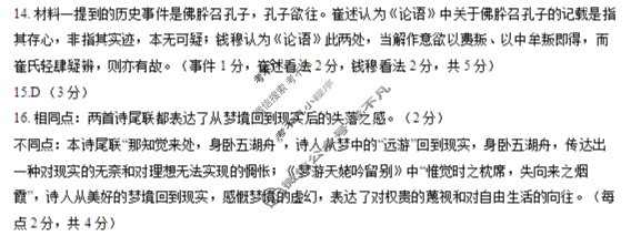 宁德市三校2025-2026学年第一学期高三12月联考语文答案