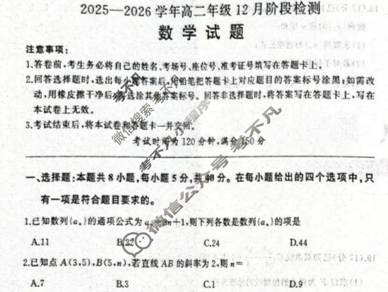 [百师联盟]2025-2026学年高二年级12月阶段检测数学试题