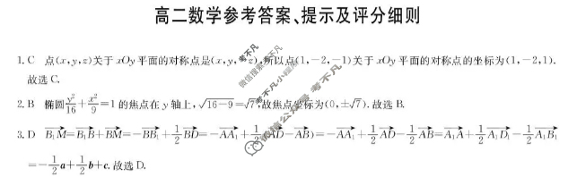[九师联盟]2026届高二12月质量检测数学(北师大B)答案
