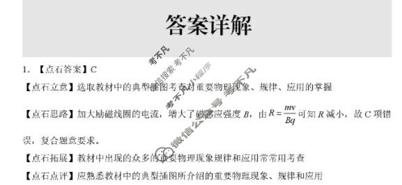 [点石联考]2025年点石联考东北"三省一区"高二年级12月份联合考试物理答案