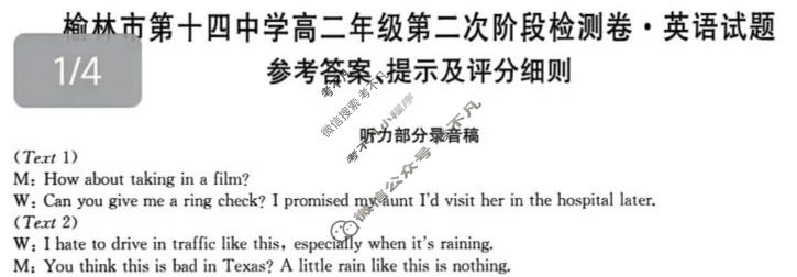 榆林市第十四中学高二年级第二次阶段检测卷(26-T-330B)英语答案