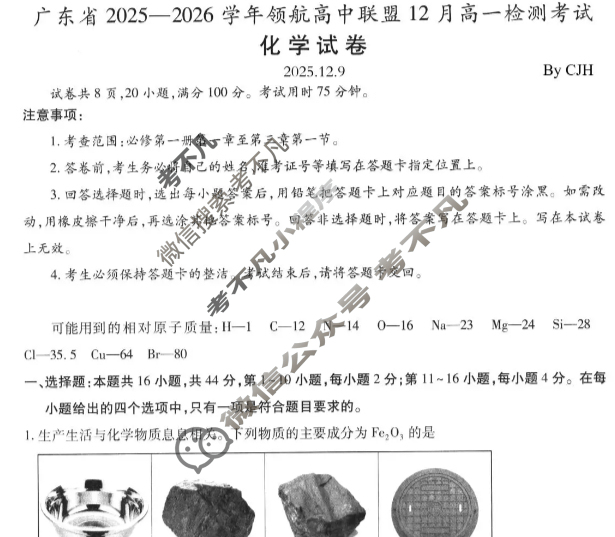 [上进联考]广东省2025-2026学年上学期12月高一年级学情检测化学试题