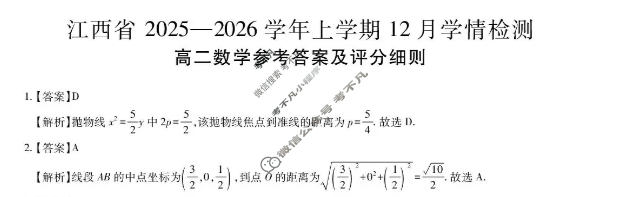 [上进联考]江西省2025-2026学年度高二上学期12月学情检测数学答案