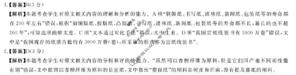 [华师联盟]2026届高三第一学期12月质量检测语文答案