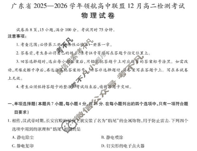 [上进联考]广东省2025-2026学年上学期12月高二年级学情检测物理(A卷)试题