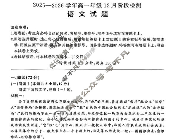 [百师联盟]2025-2026学年高一年级12月阶段检测语文试题
