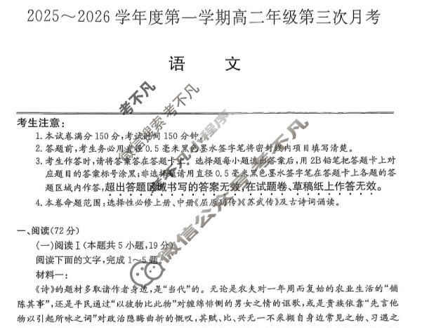 河北省2025-2026学年上学期高二年级第三次月考(MF-CL-24A3)语文试题