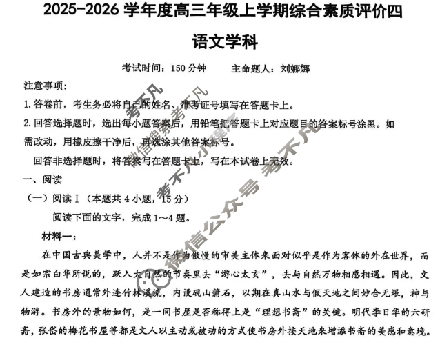 衡水中学2025-2026学年高三上学期综合素质评价四语文试题
