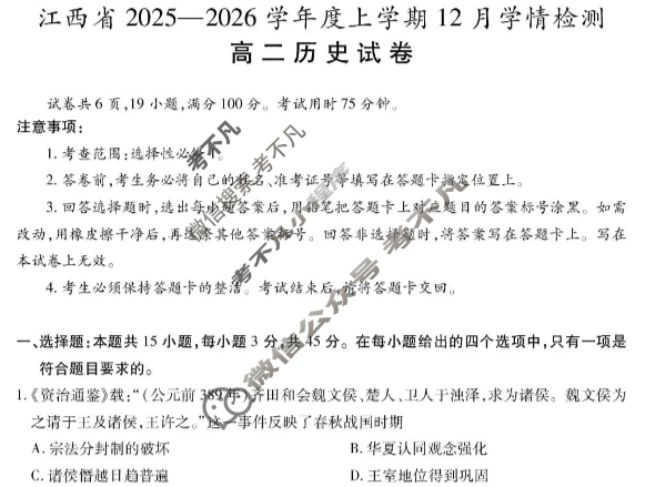 [上进联考]江西省2025-2026学年度高二上学期12月学情检测历史试题