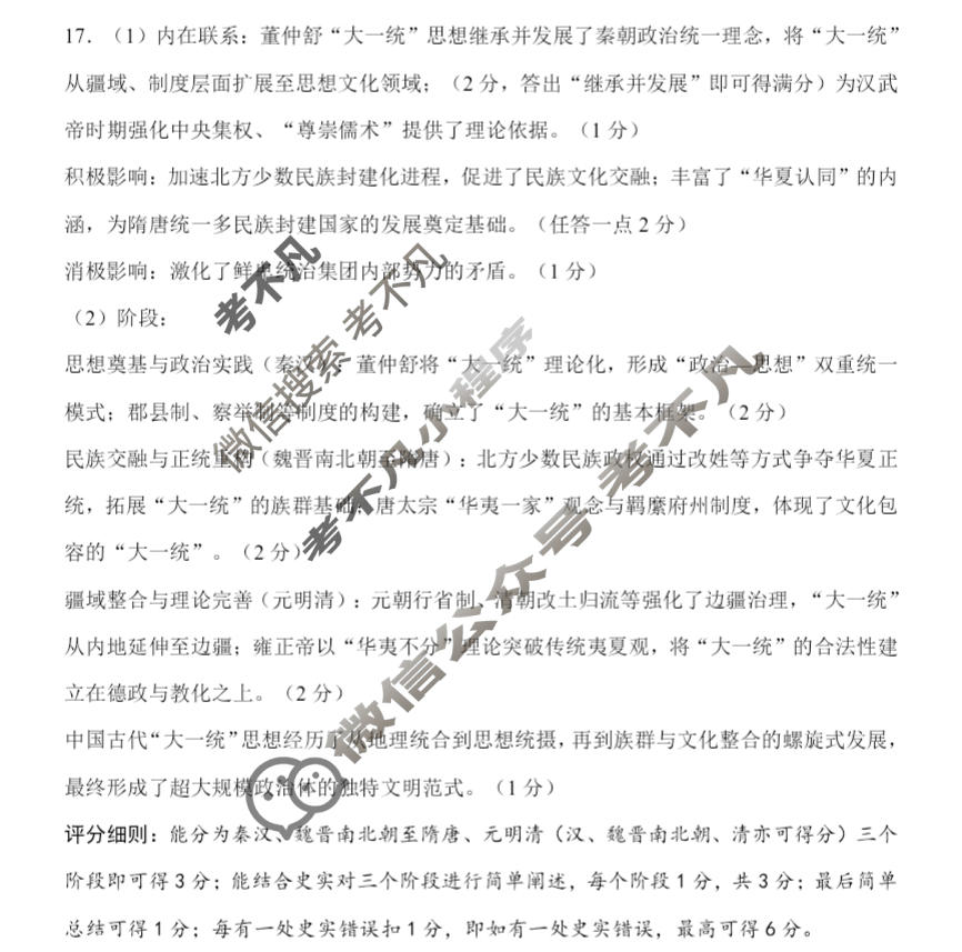 吉林高中2025年12月高三联考历史答案