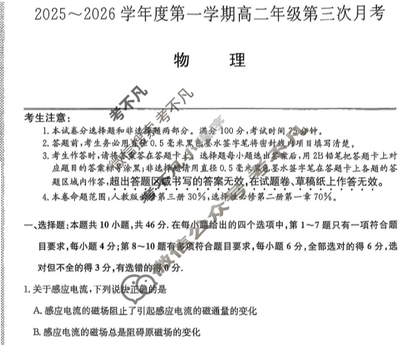 河北省2025-2026学年上学期高二年级第三次月考(MF-CL-24A3)物理试题