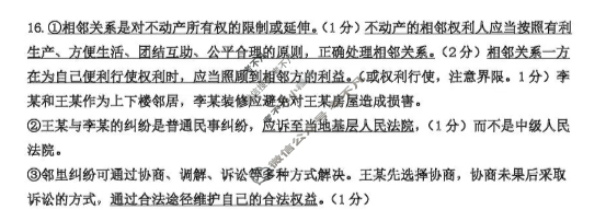 南京市2025-2026学年12月高三七校联合学情调研政治答案