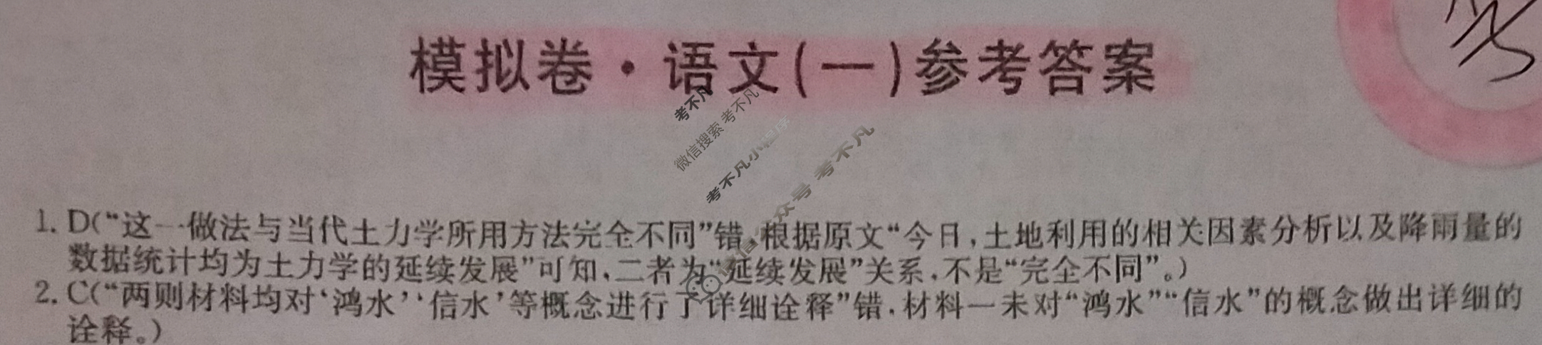 高中2026届全国高考调研模拟测试卷(一)1语文答案