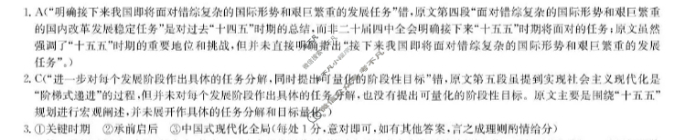 [九师联盟]2026届高二12月质量检测语文答案