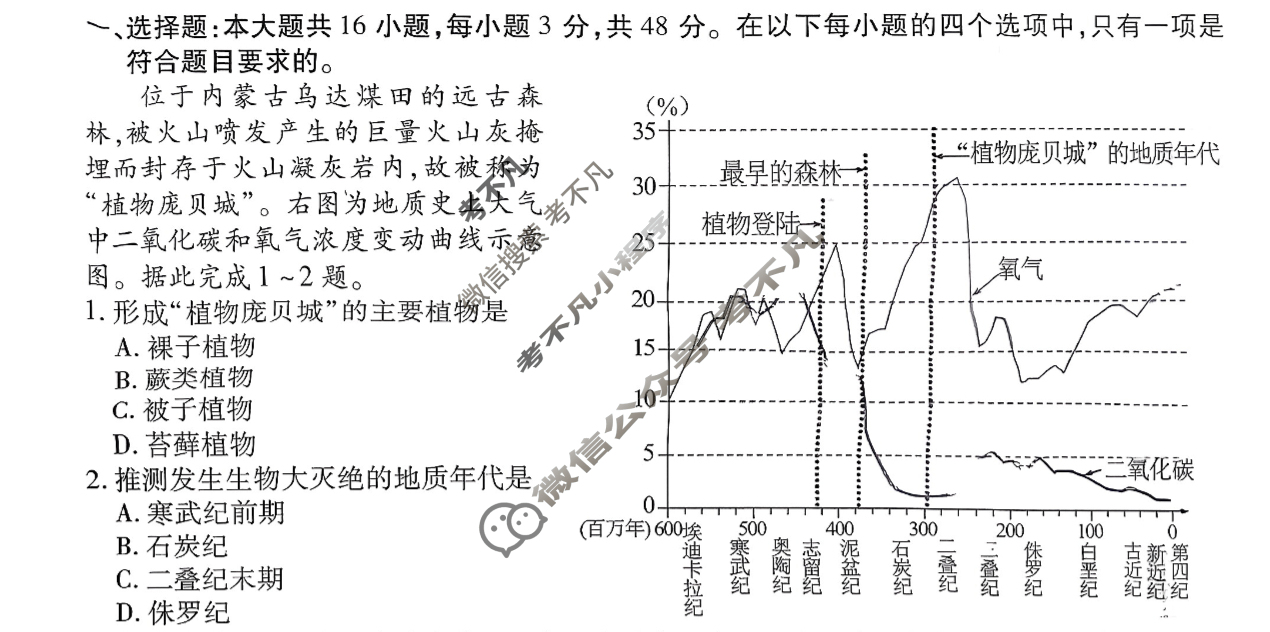 [点石联考]2025年点石联考东北"三省一区"高三年级12月份联合考试地理试题