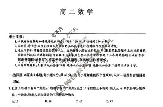 [九师联盟]2026届高二12月质量检测数学(TL)试题
