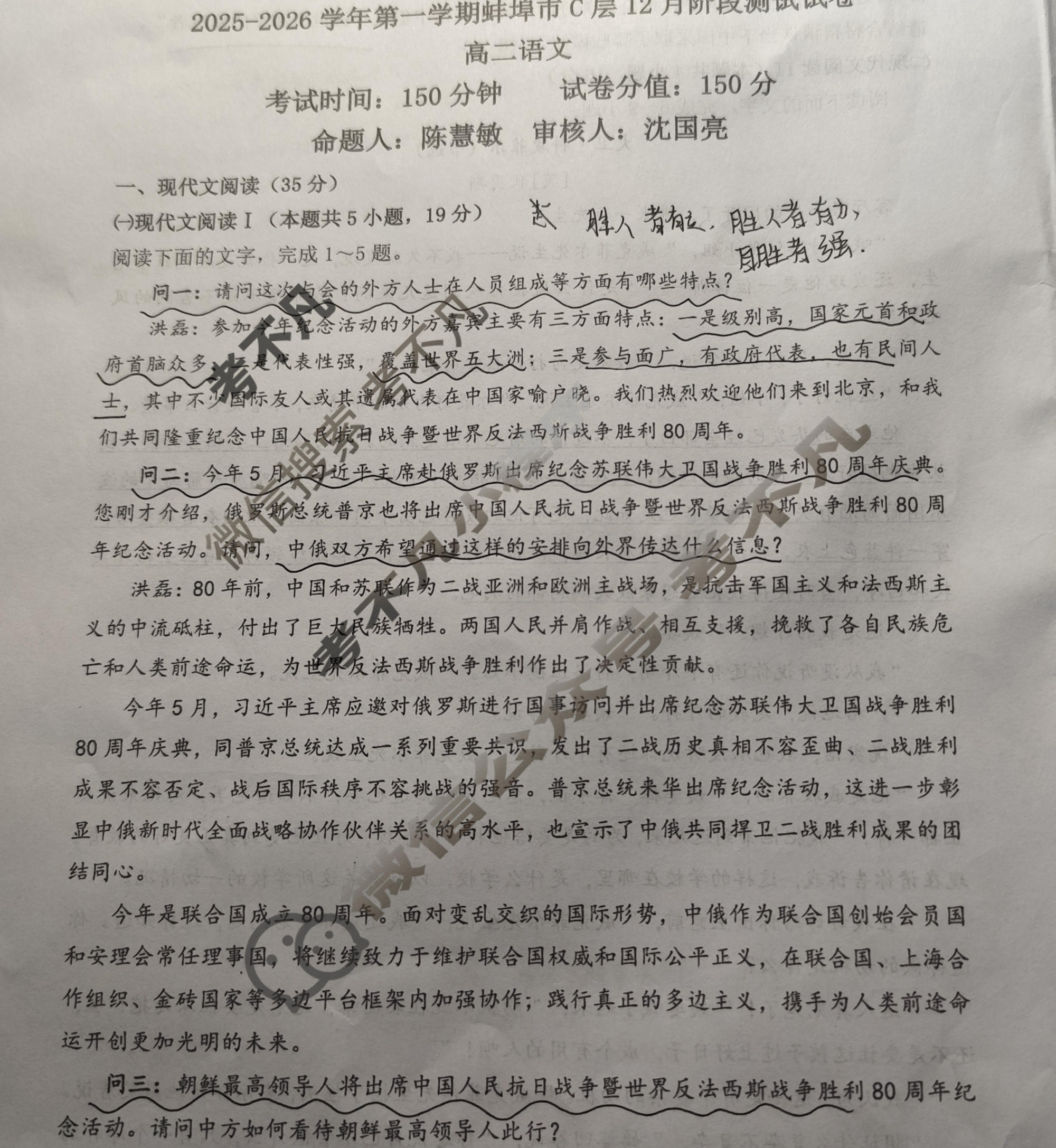 2025-2026学年第一学期蚌埠市C层12月阶段测试试卷高二语文试题