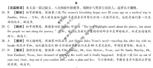 [琢名小渔]名校联考2026届高三年级联合调研测评英语答案