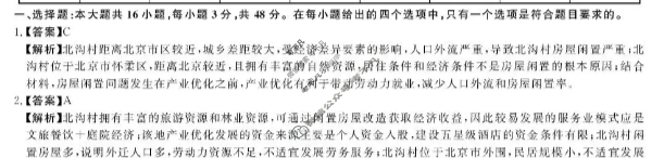 [华师联盟]2026届高三第一学期12月质量检测地理答案