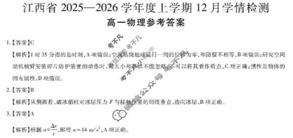 [上进联考]江西省2025-2026学年度高一上学期12月学情检测物理答案