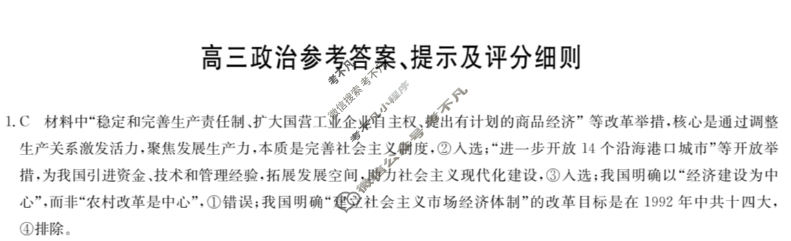 [九师联盟]2026届高三第4次质量检测(角标含G)政治N-G答案