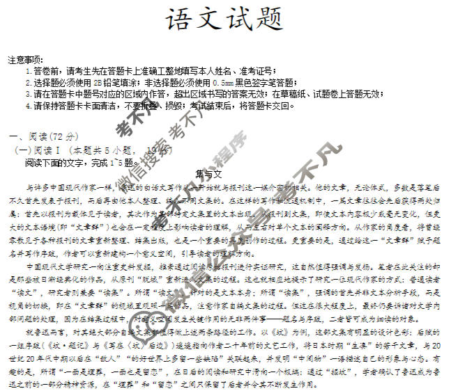 重庆育才中学2025-2026学年高三(上)12月月考语文试题