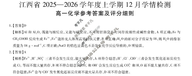 [上进联考]江西省2025-2026学年度高一上学期12月学情检测化学答案