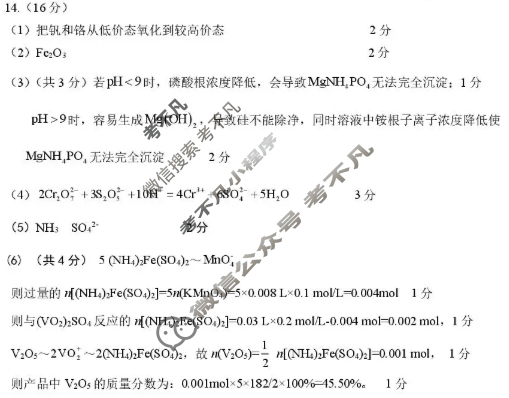 南京市2025-2026学年12月高三七校联合学情调研化学答案