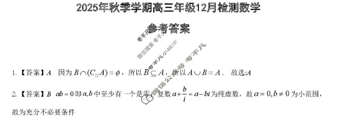 湖北省十一校2025年上学期高三年级12月质量检测数学答案