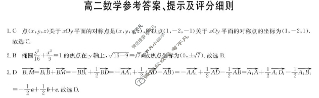 [九师联盟]2026届高二12月质量检测数学(JX)答案