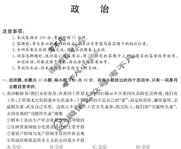 [纵千文化]广东省2025年12月高三阶段性联合检测(6148C)政治试题