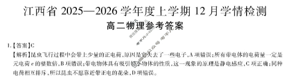 [上进联考]江西省2025-2026学年度高二上学期12月学情检测物理答案