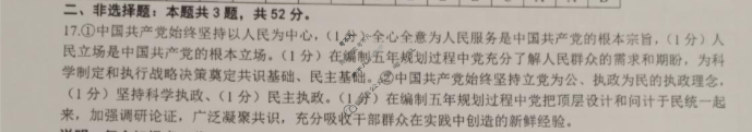 [点石联考]2025年点石联考东北"三省一区"高三年级12月份联合考试政治答案