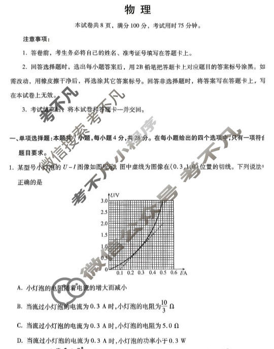 [琢名小渔]名校联考2026届高三年级联合调研测评物理试题