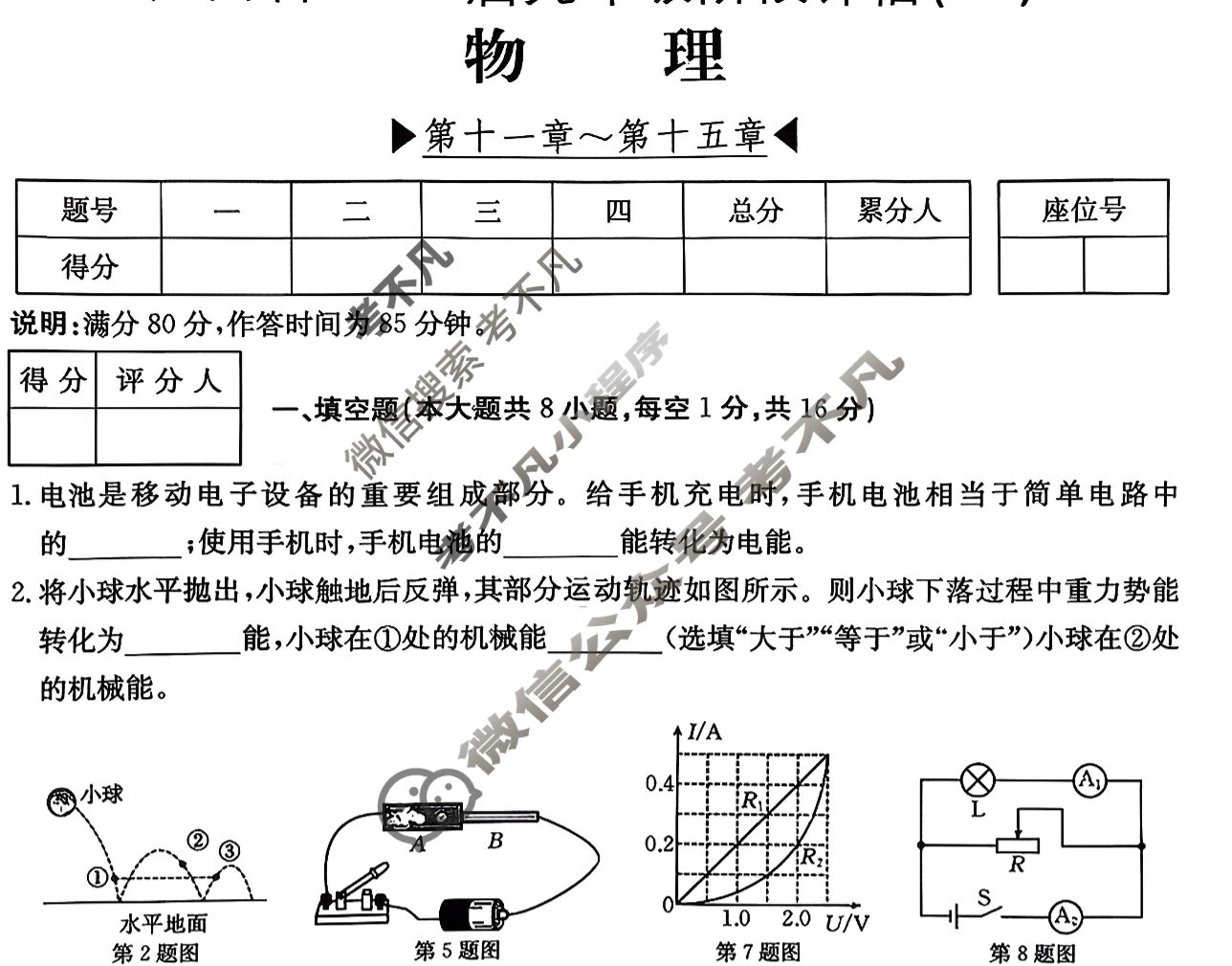 江西省2026届九年级阶段评估(二)[3L HYB]物理试题