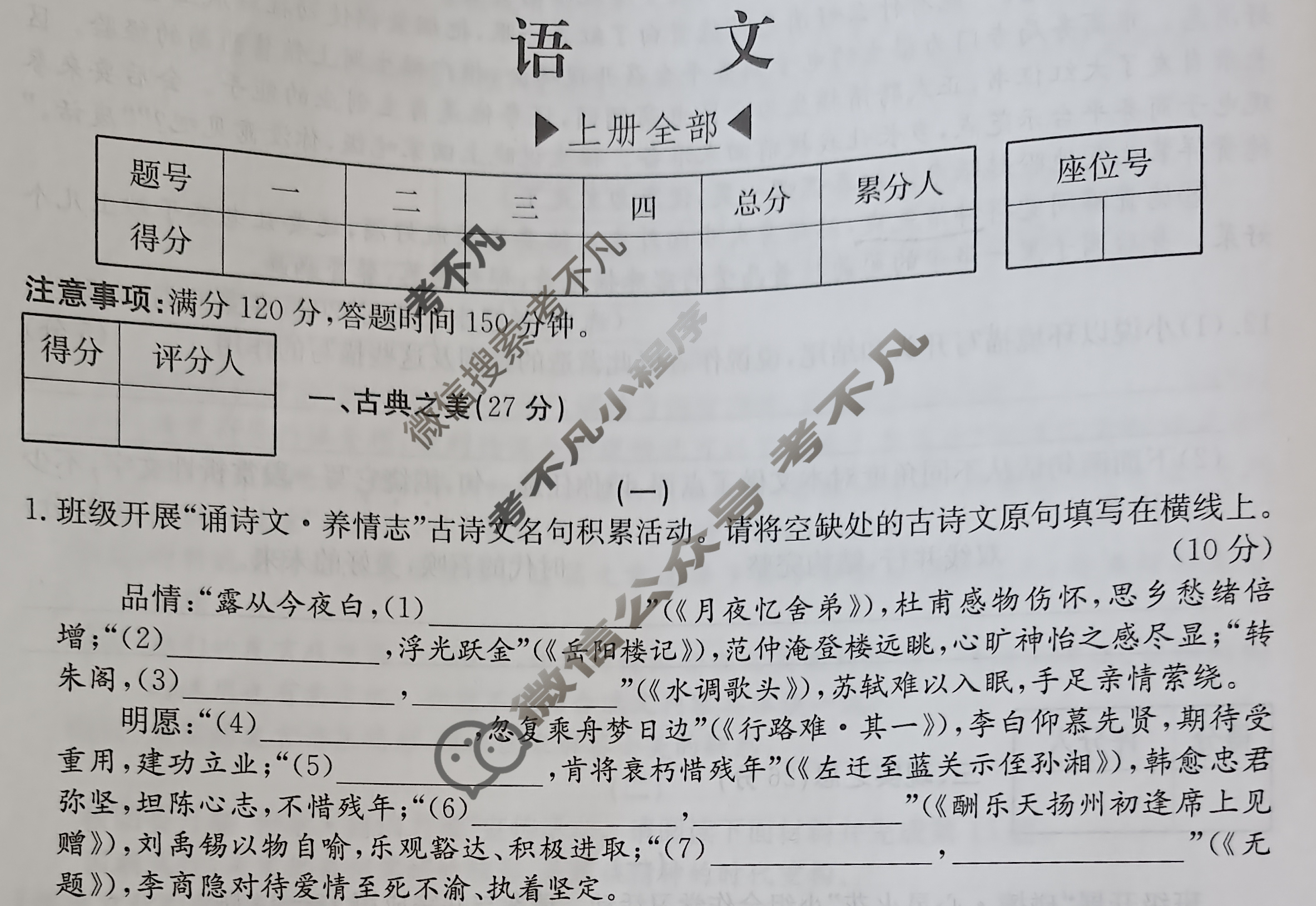 2025-2026学年山西省第一学期九年级评估质量监测(三)3语文试题