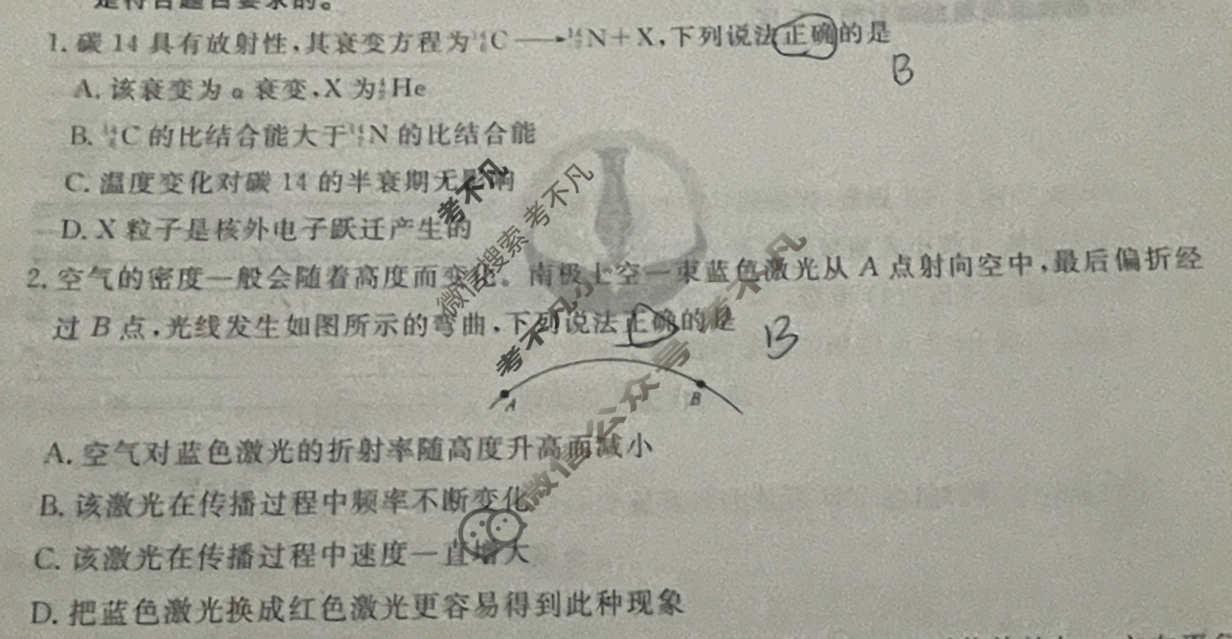 2026年衡水金卷先享题·高三一轮复习夯基卷 物理GD(二)2试题