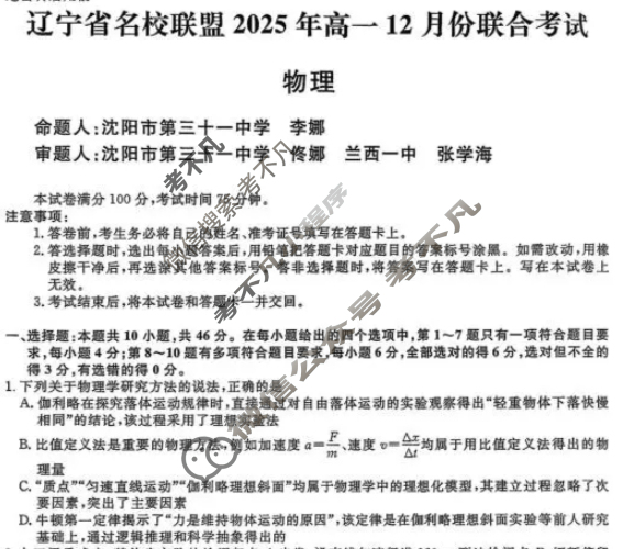 [辽宁省名校联盟]2025年高一12月份联合考试物理试题