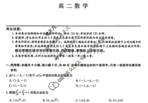 [九师联盟]2026届高二12月质量检测数学(北师大B)试题