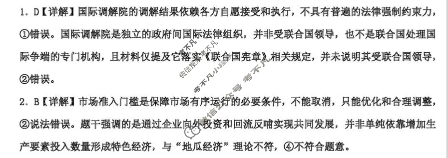 衡水中学2025-2026学年高三上学期综合素质评价四政治答案