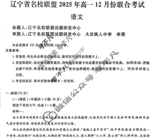 [辽宁省名校联盟]2025年高一12月份联合考试语文试题