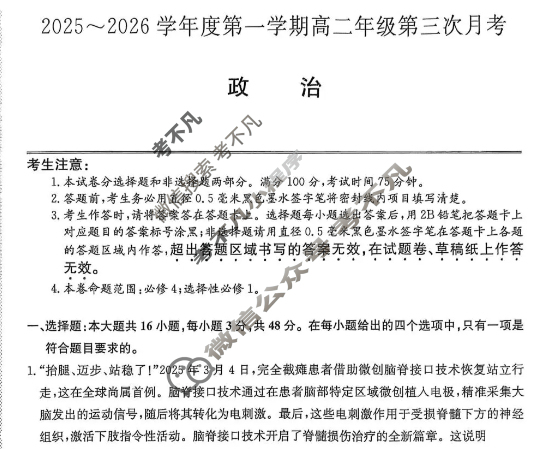 河北省2025-2026学年上学期高二年级第三次月考(MF-CL-24A3)政治试题