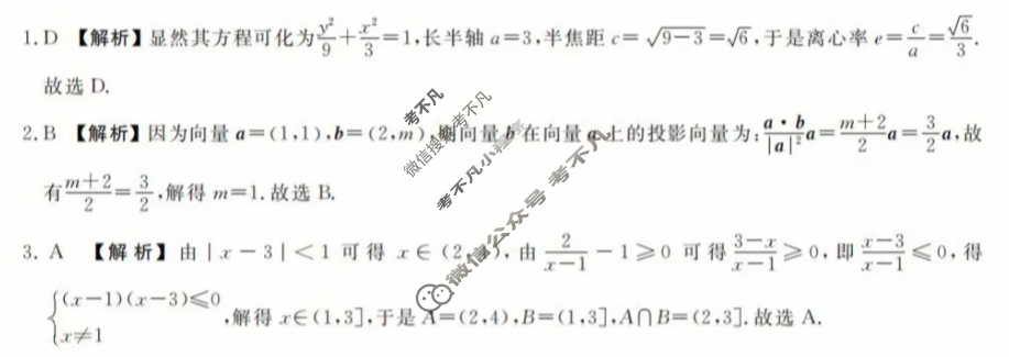 [点石联考]2025年点石联考东北"三省一区"高三年级12月份联合考试数学答案