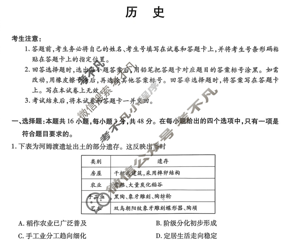 [天一大联考]2025-2026学年(上)高三年级顶尖计划(二)2历史(B卷)试题